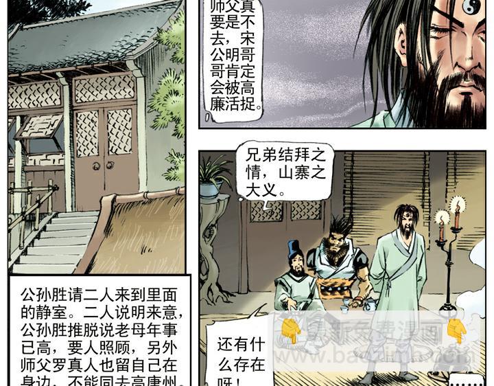 第101话 二仙山(1/2)-第101话