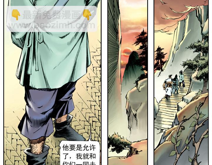 第101话 二仙山(1/2)-第101话