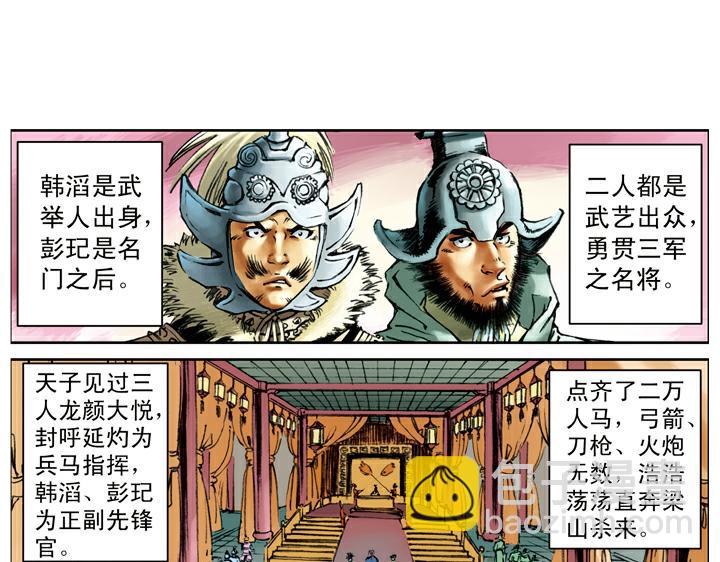 第103话 铁甲军(1/2)-第103话