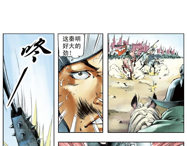 第103话 铁甲军(1/2)-第103话