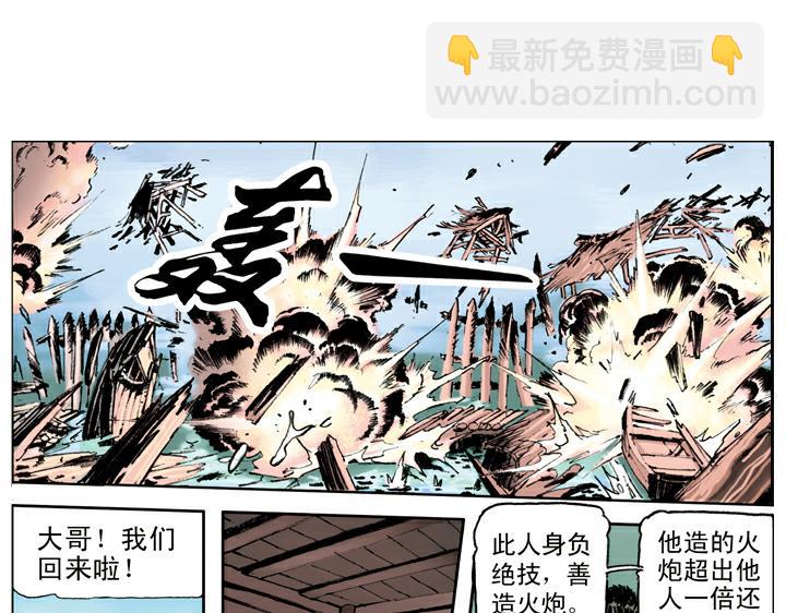 第105话 徐宁盗甲(1/2)-第105话
