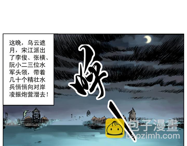 第105话 徐宁盗甲(1/2)-第105话