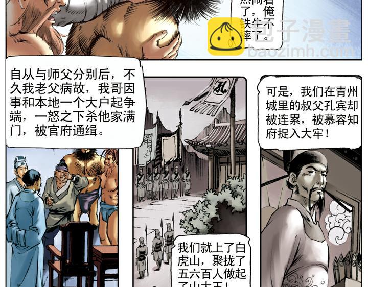 第107话 呼延灼(1/2)-第107话