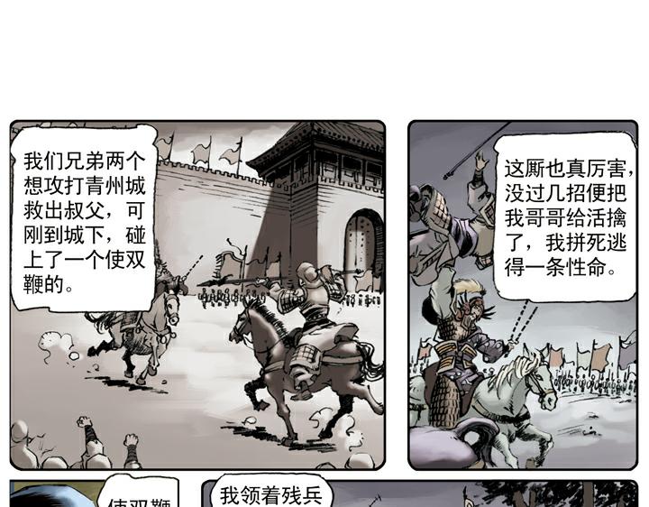 第107话 呼延灼(1/2)-第107话