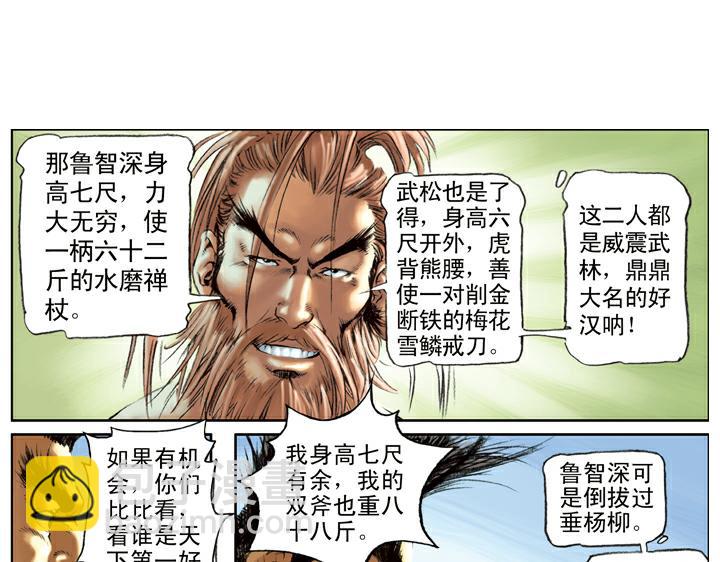 第107话 呼延灼(1/2)-第107话