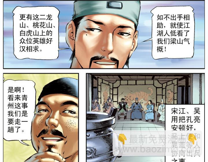第107话 呼延灼(1/2)-第107话
