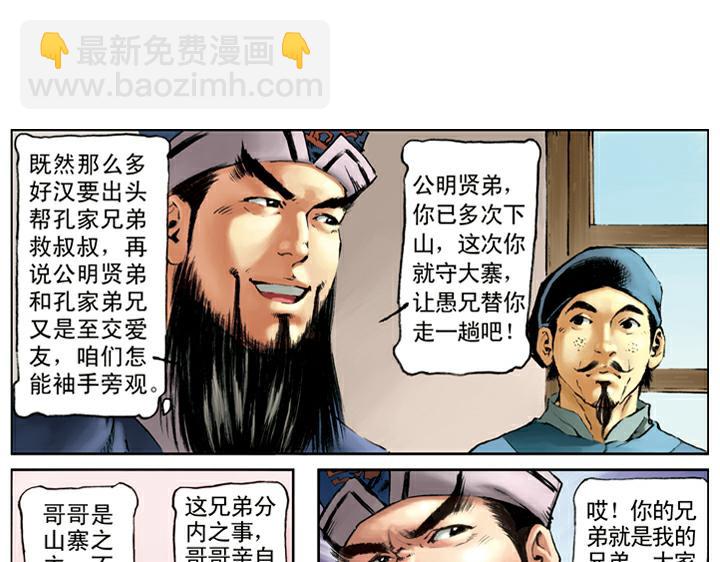 第107话 呼延灼(1/2)-第107话