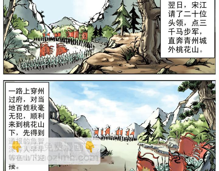 第107话 呼延灼(1/2)-第107话