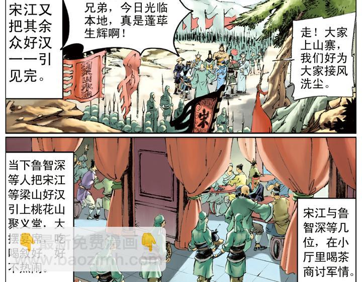 第107话 呼延灼(1/2)-第107话