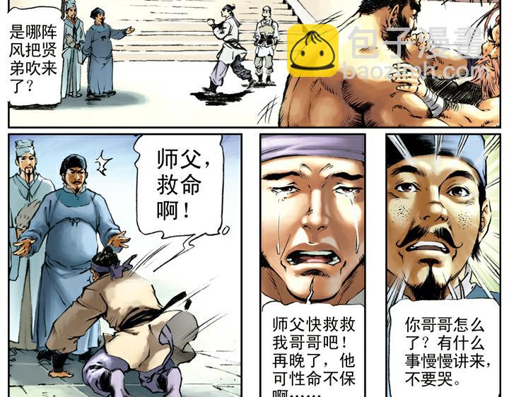第107话 呼延灼(1/2)-第107话