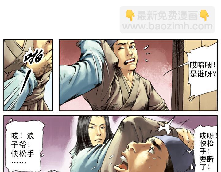 第111话 算命先生(1/2)-第111话
