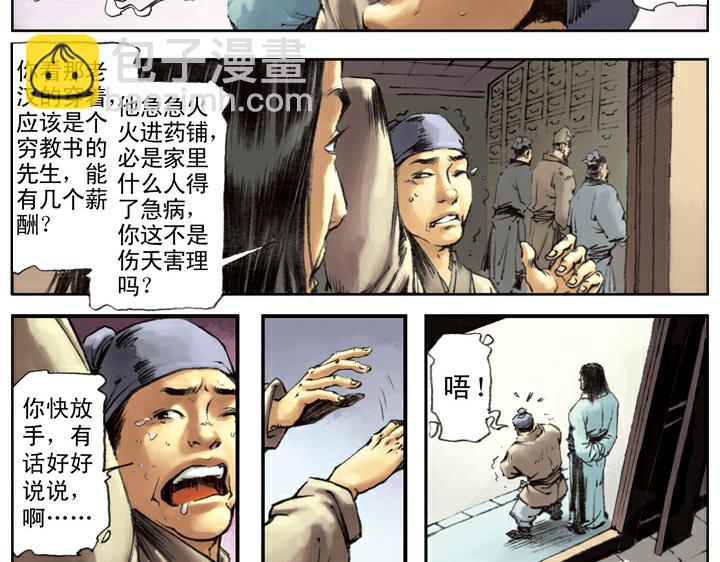 第111话 算命先生(1/2)-第111话