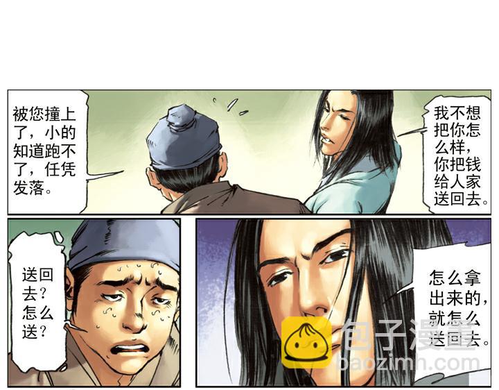 第111话 算命先生(1/2)-第111话