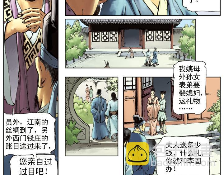 第111话 算命先生(1/2)-第111话