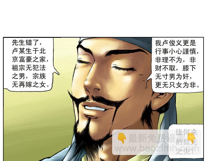 第112话 河北玉麒麟(1/2)-第113话