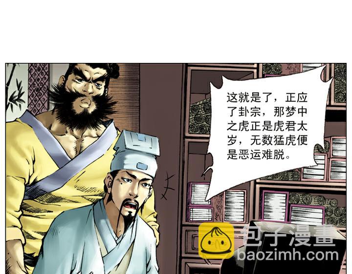 第112话 河北玉麒麟(1/2)-第113话