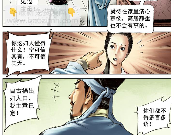 第112话 河北玉麒麟(1/2)-第113话