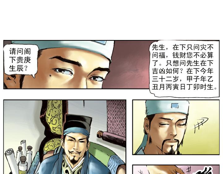 第112话 河北玉麒麟(1/2)-第113话