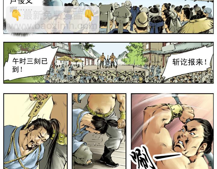 第117话 大刀关胜(1/2)-第117话