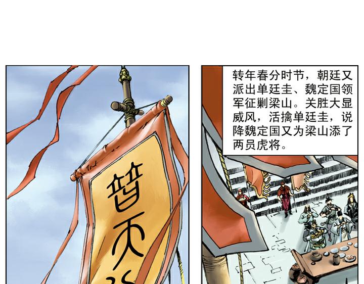 第119话 活捉史文恭(1/2)-第119话