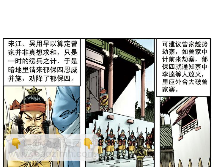 第119话 活捉史文恭(1/2)-第119话