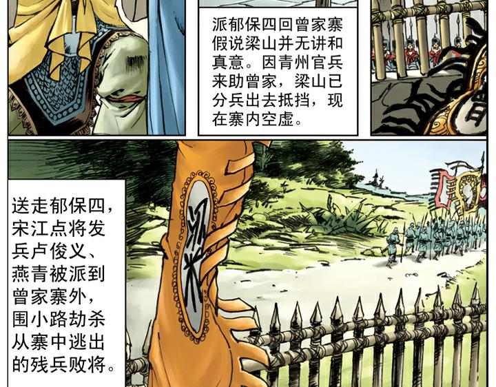 第119话 活捉史文恭(1/2)-第119话