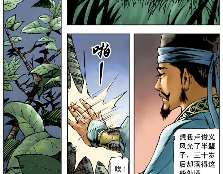 第119话 活捉史文恭(1/2)-第119话