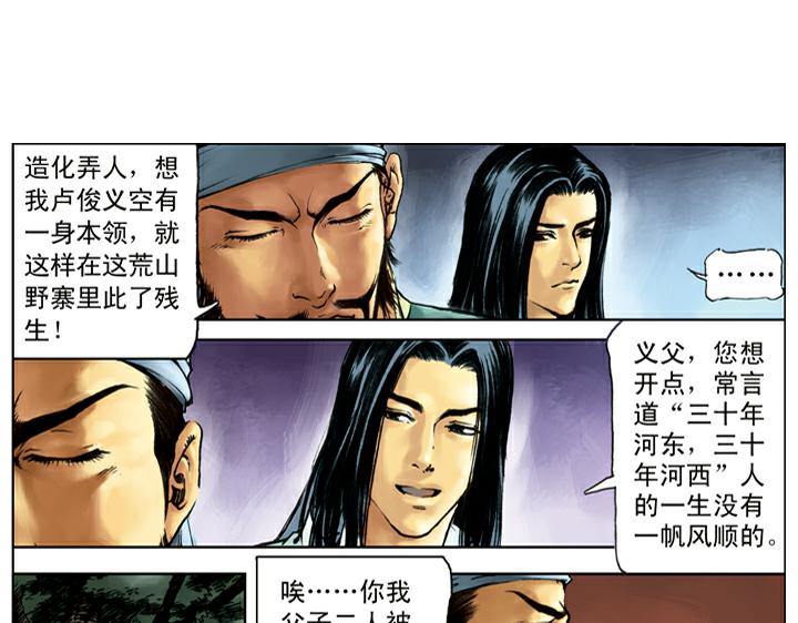 第119话 活捉史文恭(1/2)-第119话