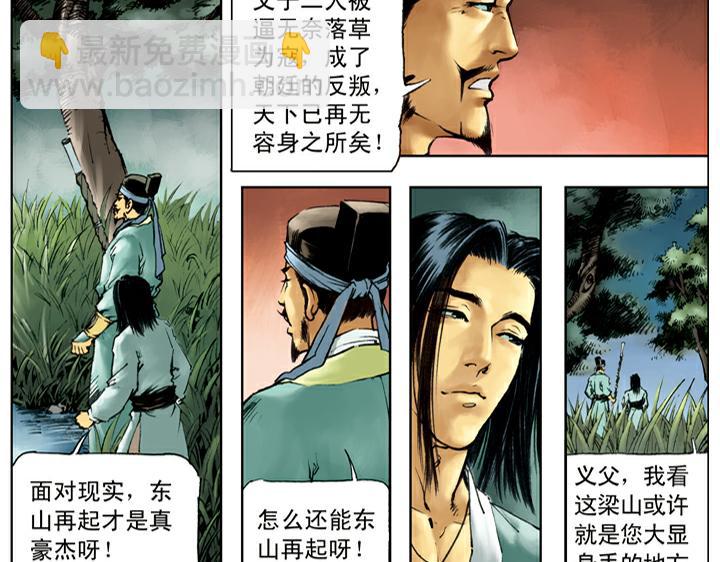 第119话 活捉史文恭(1/2)-第119话