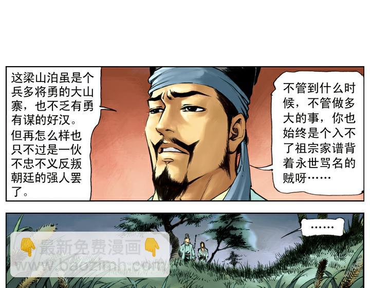 第119话 活捉史文恭(1/2)-第119话