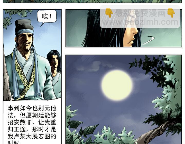 第119话 活捉史文恭(1/2)-第119话