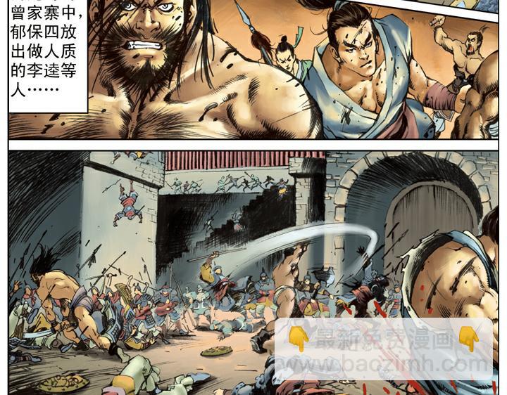 第119话 活捉史文恭(1/2)-第119话