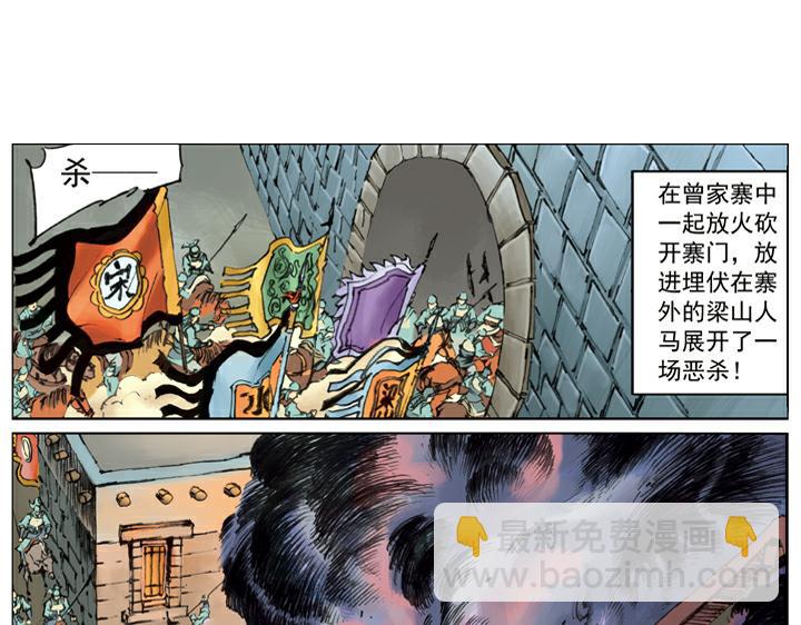 第119话 活捉史文恭(1/2)-第119话