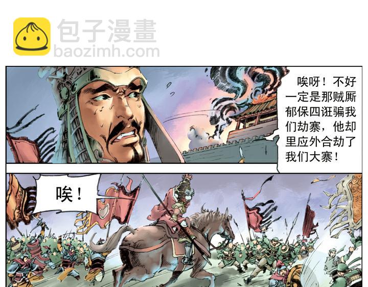 第119话 活捉史文恭(1/2)-第119话