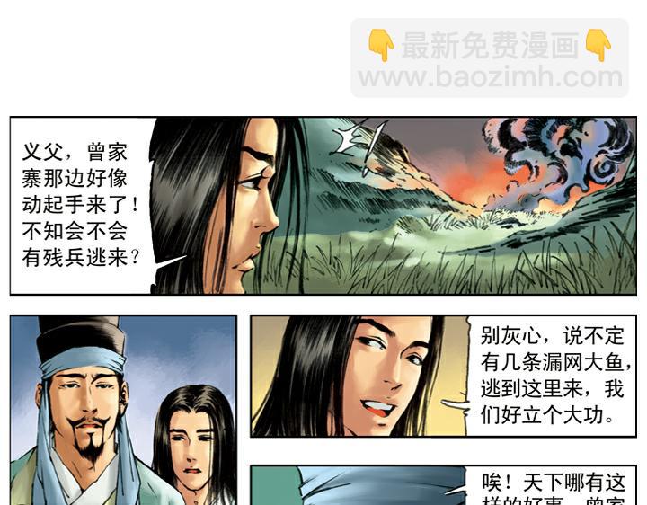 第119话 活捉史文恭(1/2)-第119话