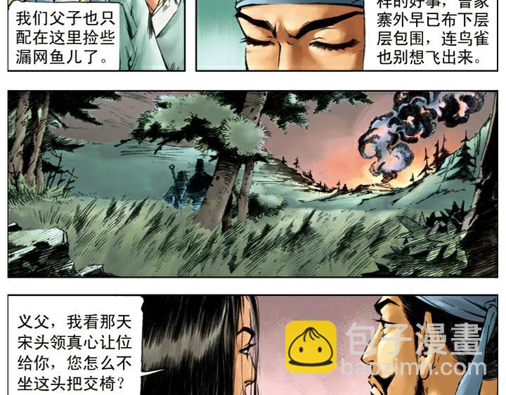 第119话 活捉史文恭(1/2)-第119话
