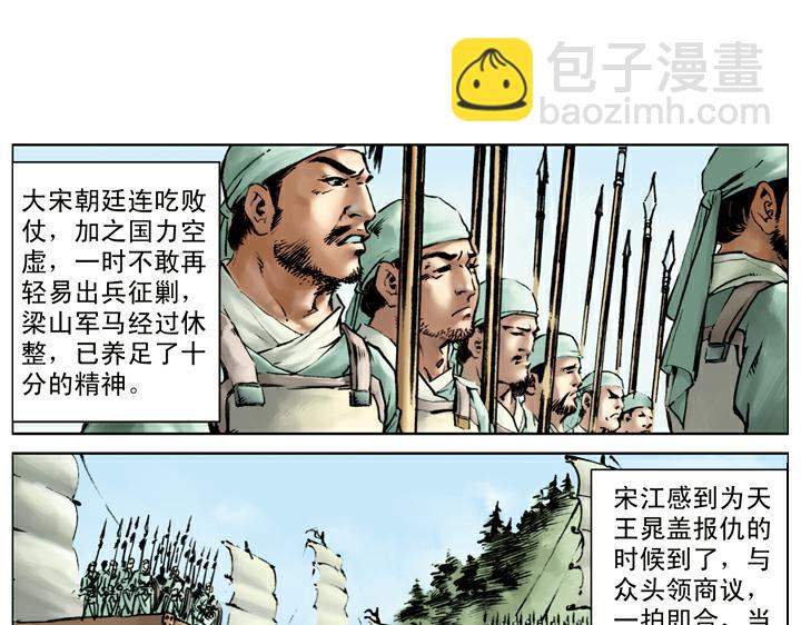 第119话 活捉史文恭(1/2)-第119话