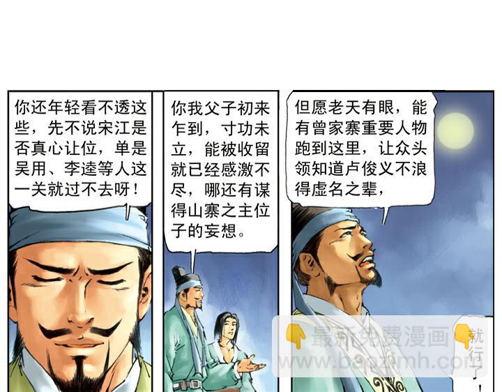 第119话 活捉史文恭(1/2)-第119话