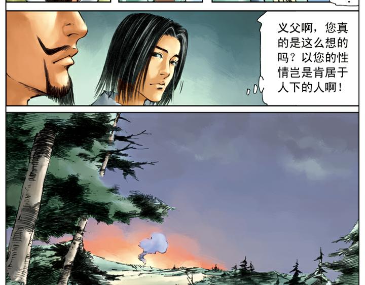第119话 活捉史文恭(1/2)-第119话