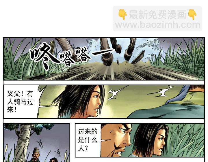 第119话 活捉史文恭(1/2)-第119话