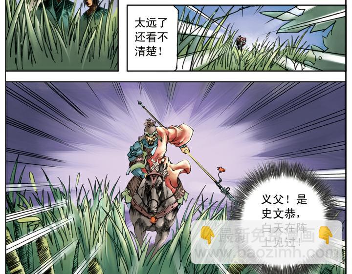 第119话 活捉史文恭(1/2)-第119话