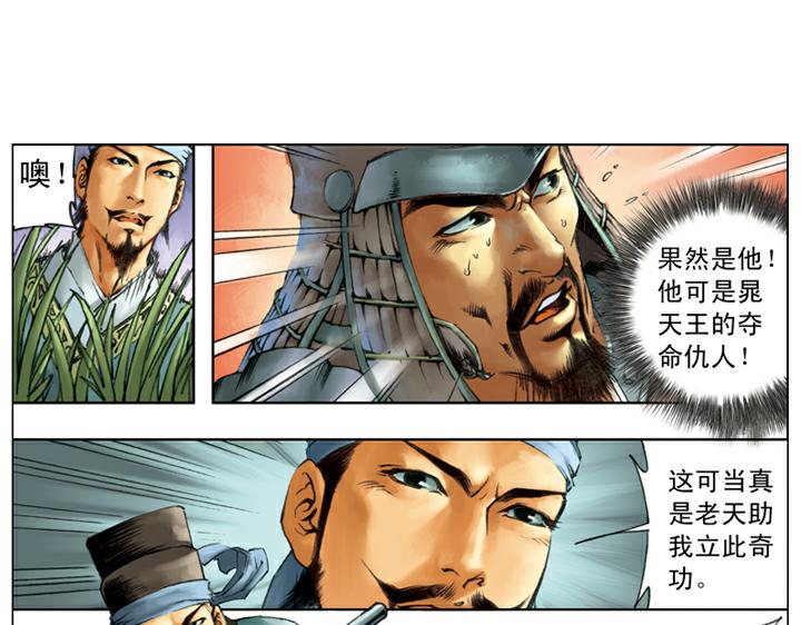 第119话 活捉史文恭(1/2)-第119话
