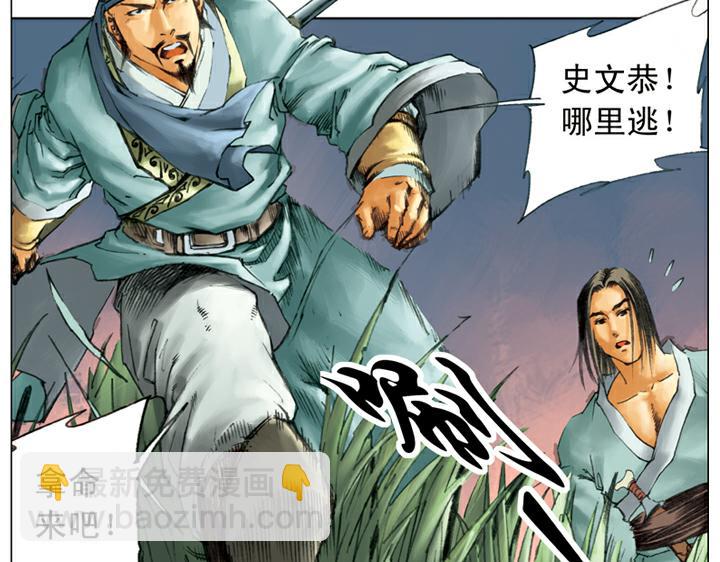 第119话 活捉史文恭(1/2)-第119话