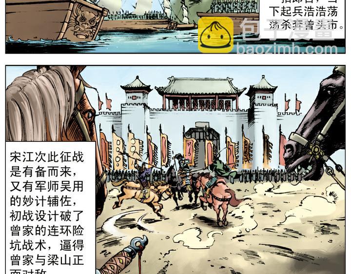 第119话 活捉史文恭(1/2)-第119话