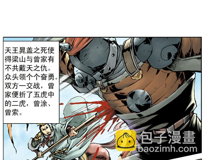 第119话 活捉史文恭(1/2)-第119话