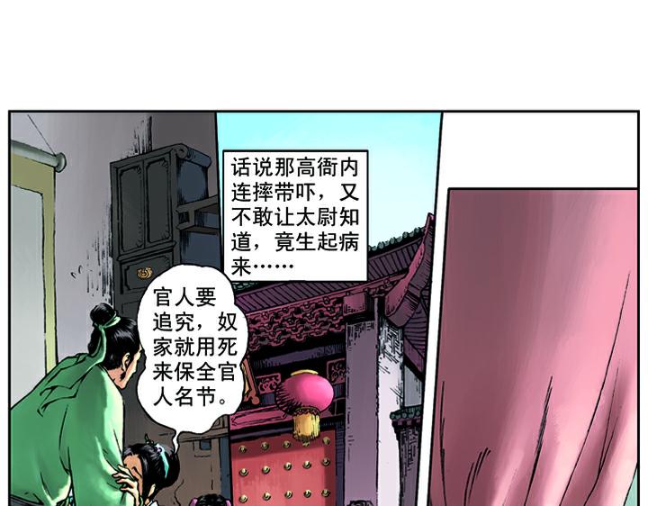 第13话 林冲刺配沧州(1/2)-第13话