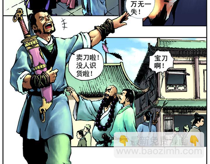 第13话 林冲刺配沧州(1/2)-第13话