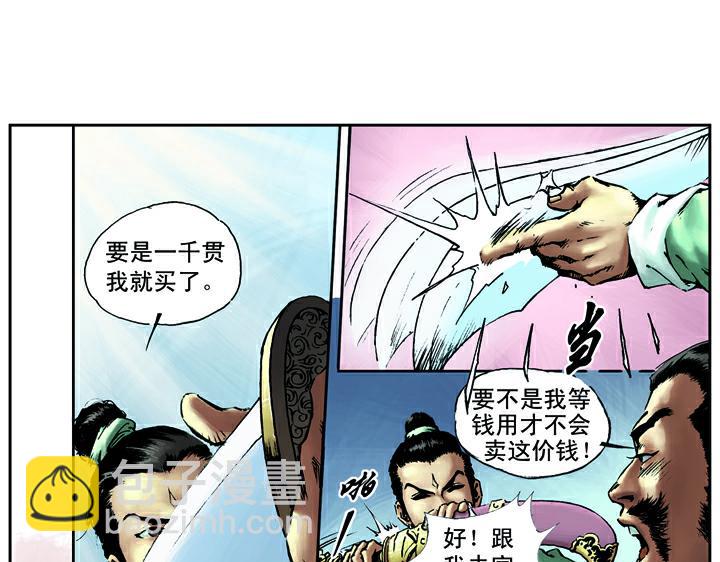 第13话 林冲刺配沧州(1/2)-第13话