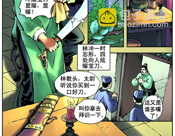 第13话 林冲刺配沧州(1/2)-第13话