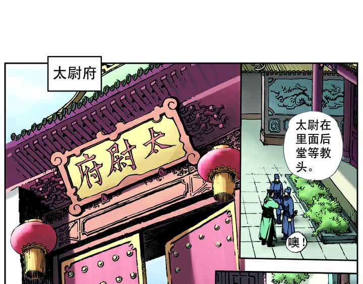 第13话 林冲刺配沧州(1/2)-第13话